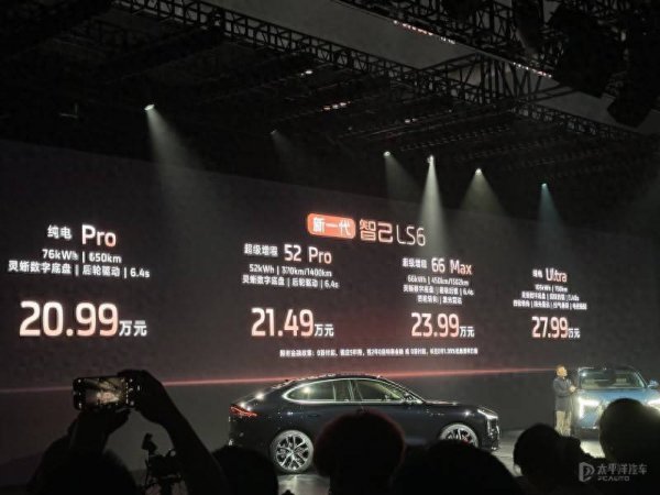 预售20.99万起 全新智己LS6开启预售 纯电/增程能源 续航超1500km